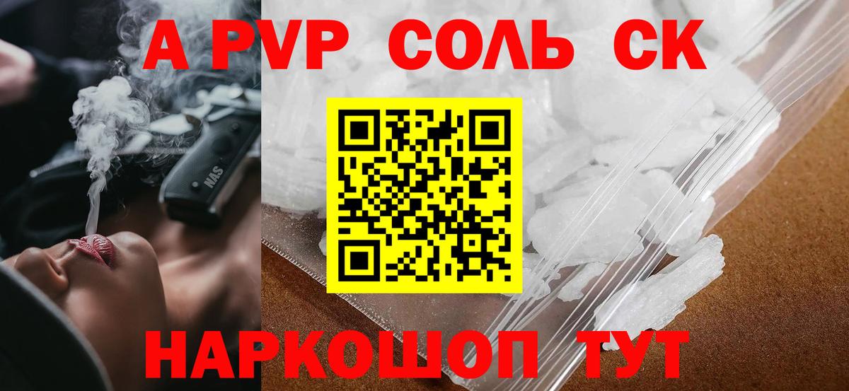 Alpha-PVP Crystall  где продают   Alfa_PVP Crystall  Нягань  A-PVP VHQ  Вход с VPN 