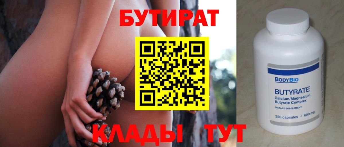 Бутират бутик Нягань