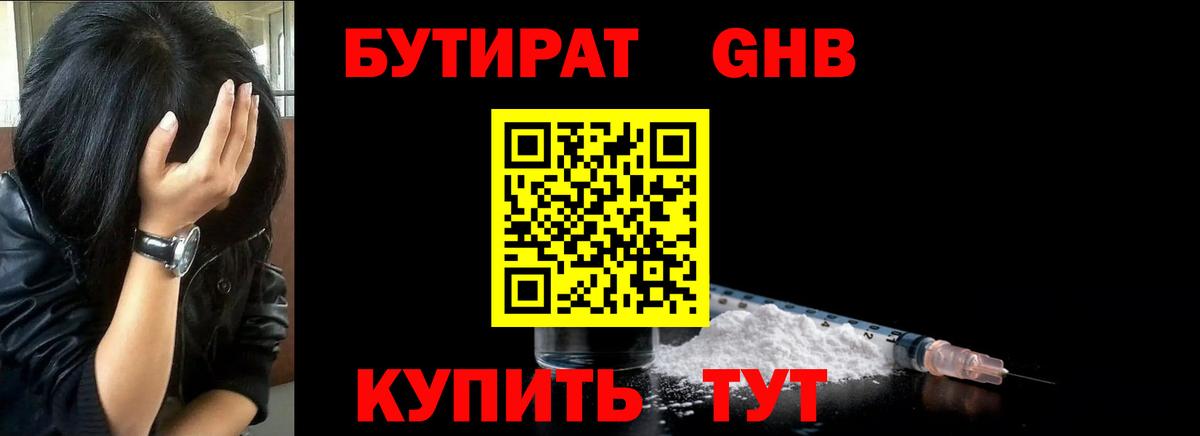 Бутират бутандиол  Вход с VPN  Нягань 