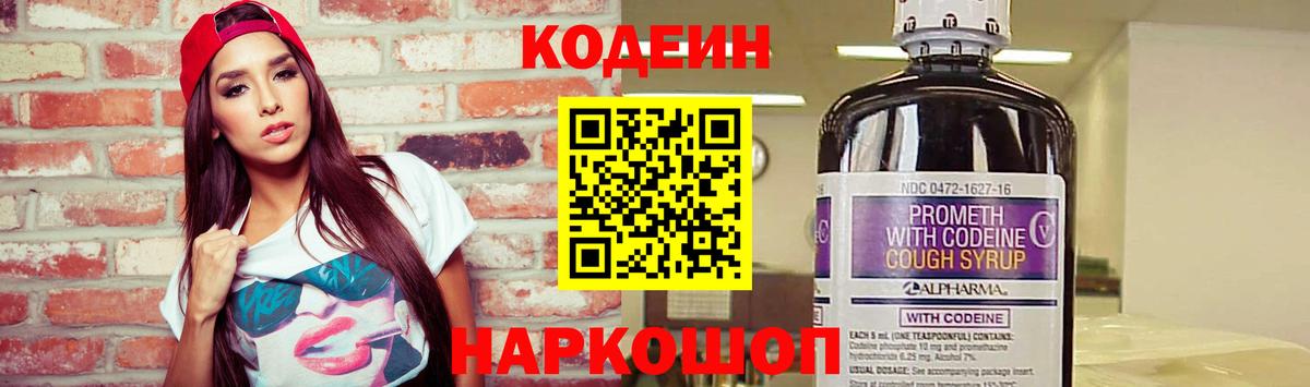Codein Purple Drank Нягань