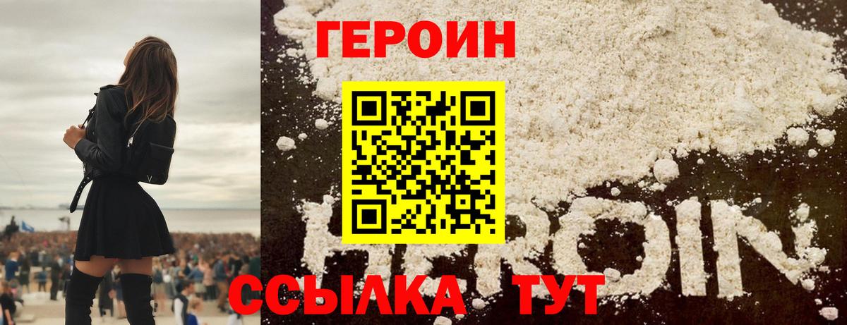 Нягань  ГЕРОИН  Вход с VPN  ГЕРОИН белый 