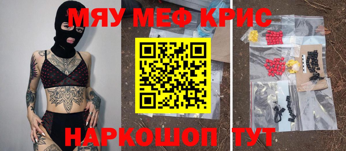 МЯУ-МЯУ кристаллы  Меф  Нягань  МЕФ  Вход с VPN 